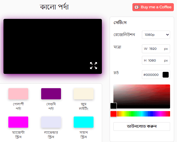 কালো স্ক্রীন টুল সেটিংস প্যানেল