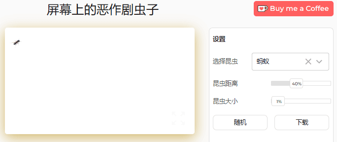 屏幕恶作剧工具设置面板上的错误