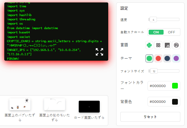 Hacker Typerツールの機能