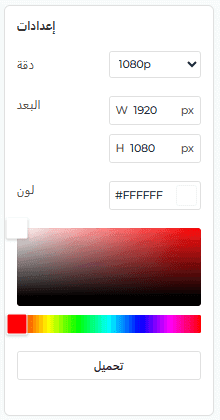 ميزات أداة الشاشة البيضاء عبر الإنترنت