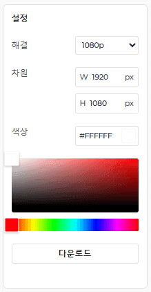 온라인 화이트 스크린 도구의 특징