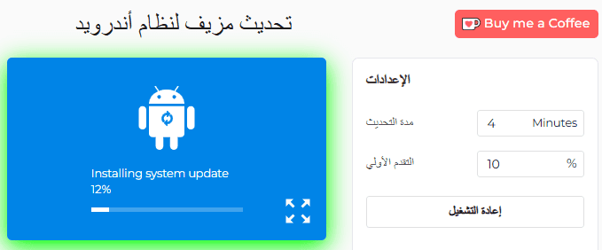 كيفية استخدام محاكي تحديثات أندرويد المزيفة