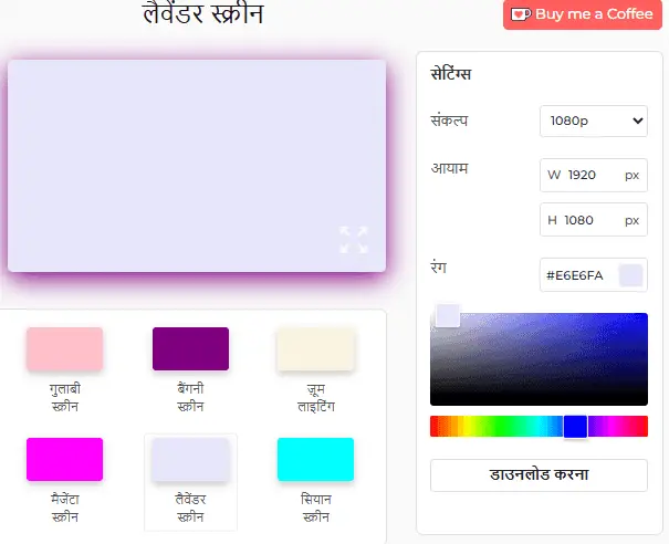 लैवेंडर स्क्रीन का उपयोग कैसे करें