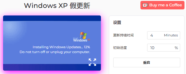 如何使用 Windows XP 虚假更新屏幕