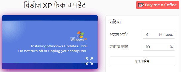 Windows XP नकली अपडेट स्क्रीन का उपयोग कैसे करें