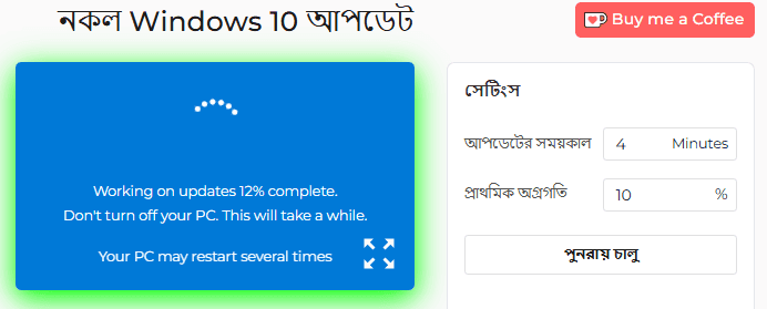 উইন্ডোজ 10 ফেক আপডেট টুল কিভাবে ব্যবহার করবেন
