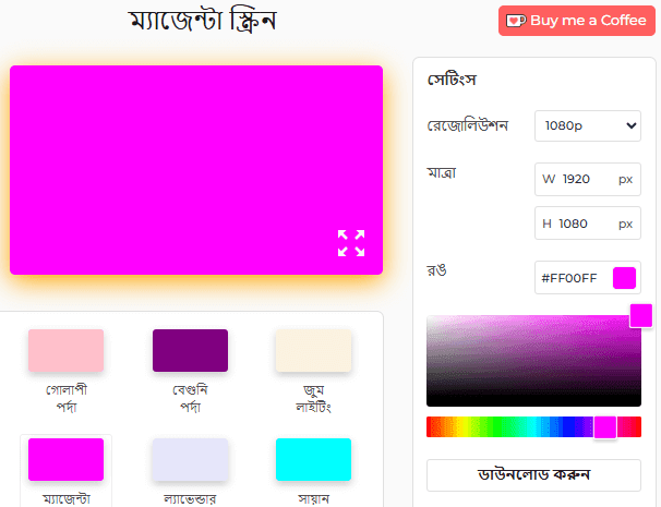 ম্যাজেন্টা স্ক্রিন সেটিংস প্যানেল