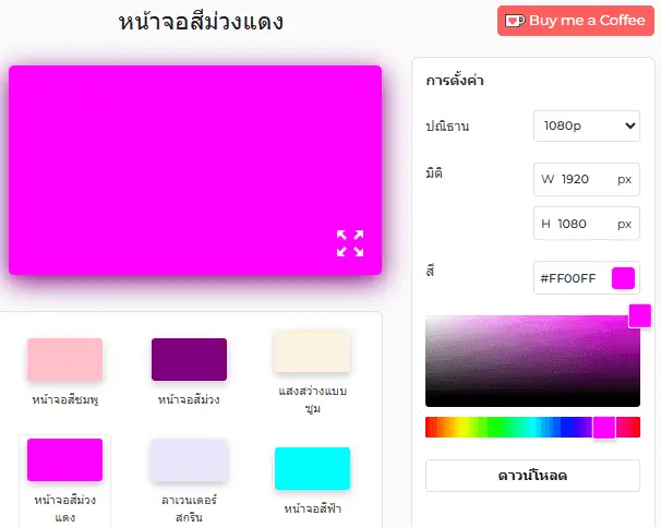 แผงการตั้งค่าหน้าจอ Magenta