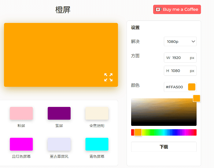 如何使用橙屏