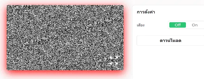 แผงการตั้งค่าหน้าจอเสียงรบกวนคงที่ของทีวี