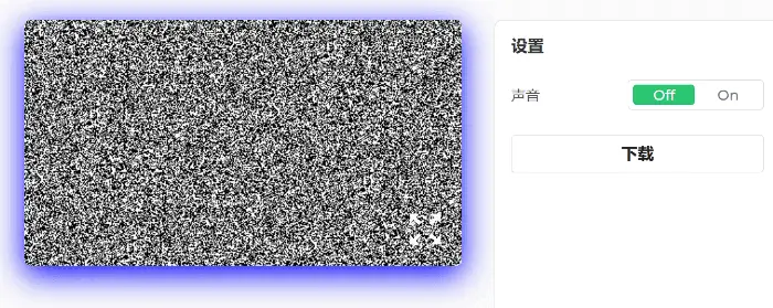 电视静态噪音屏幕设置面板