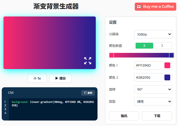 渐变背景生成器使用指南