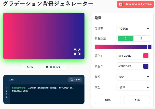 グラデーション背景ジェネレーターの使用ガイド