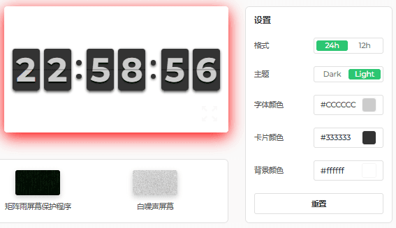 我们的翻页时钟屏幕保护程序的设置面板